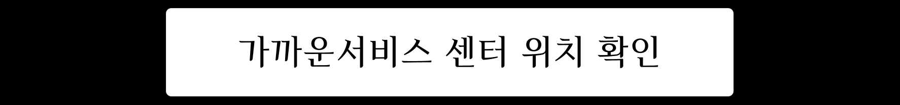 액세서리 프로모션 바로가기